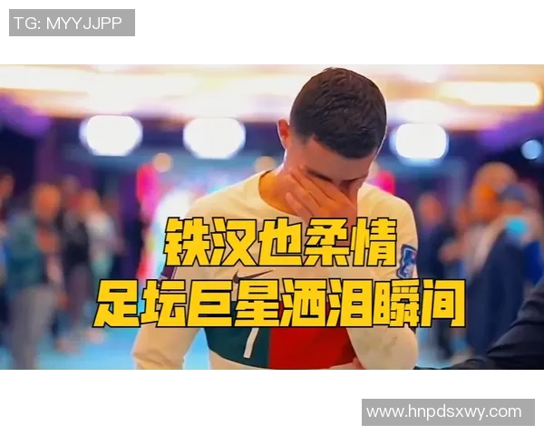 足球明星泪洒赛场情感瞬间动态图展现运动员内心脆弱与坚韧并存